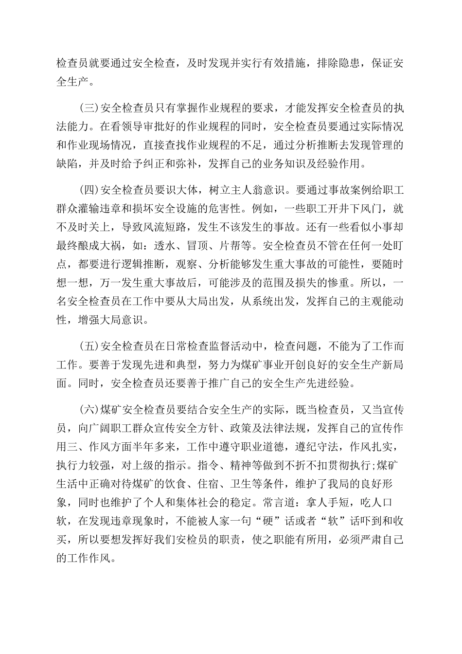 安检部门人员年终工作总结范文_第2页