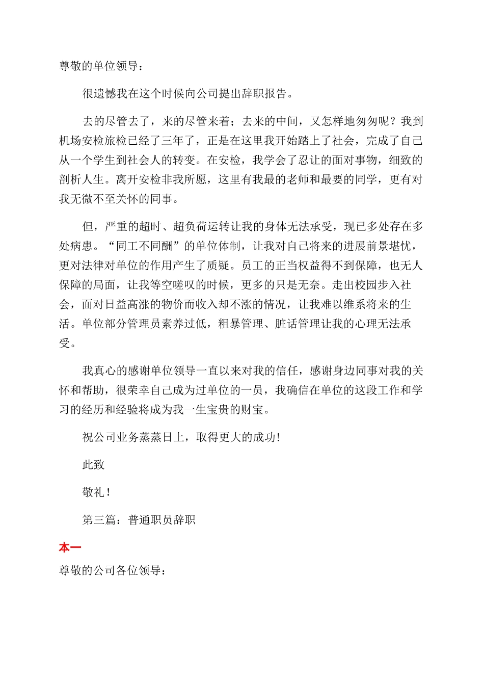 安检部门职员辞职申请书_第2页