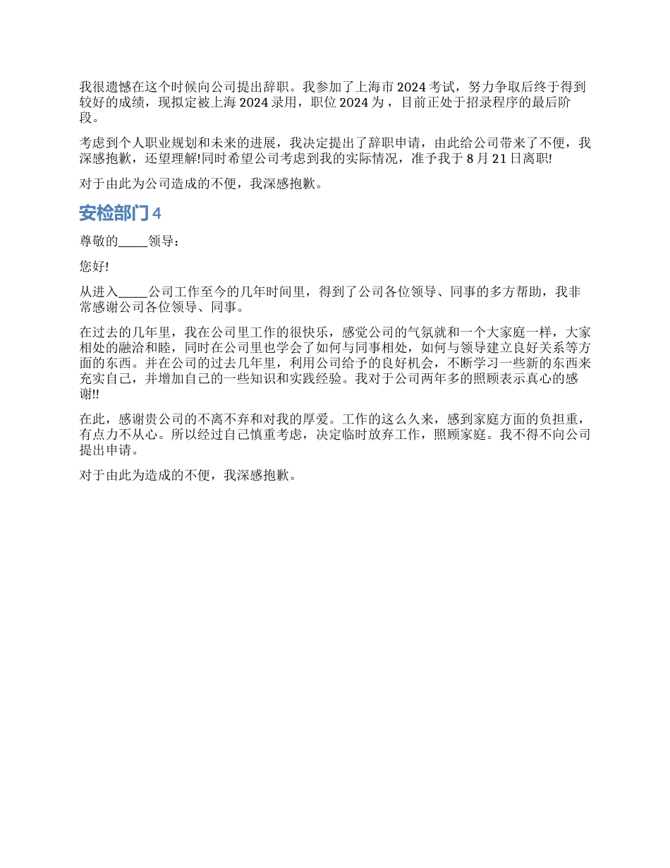 安检部门辞职报告_第2页