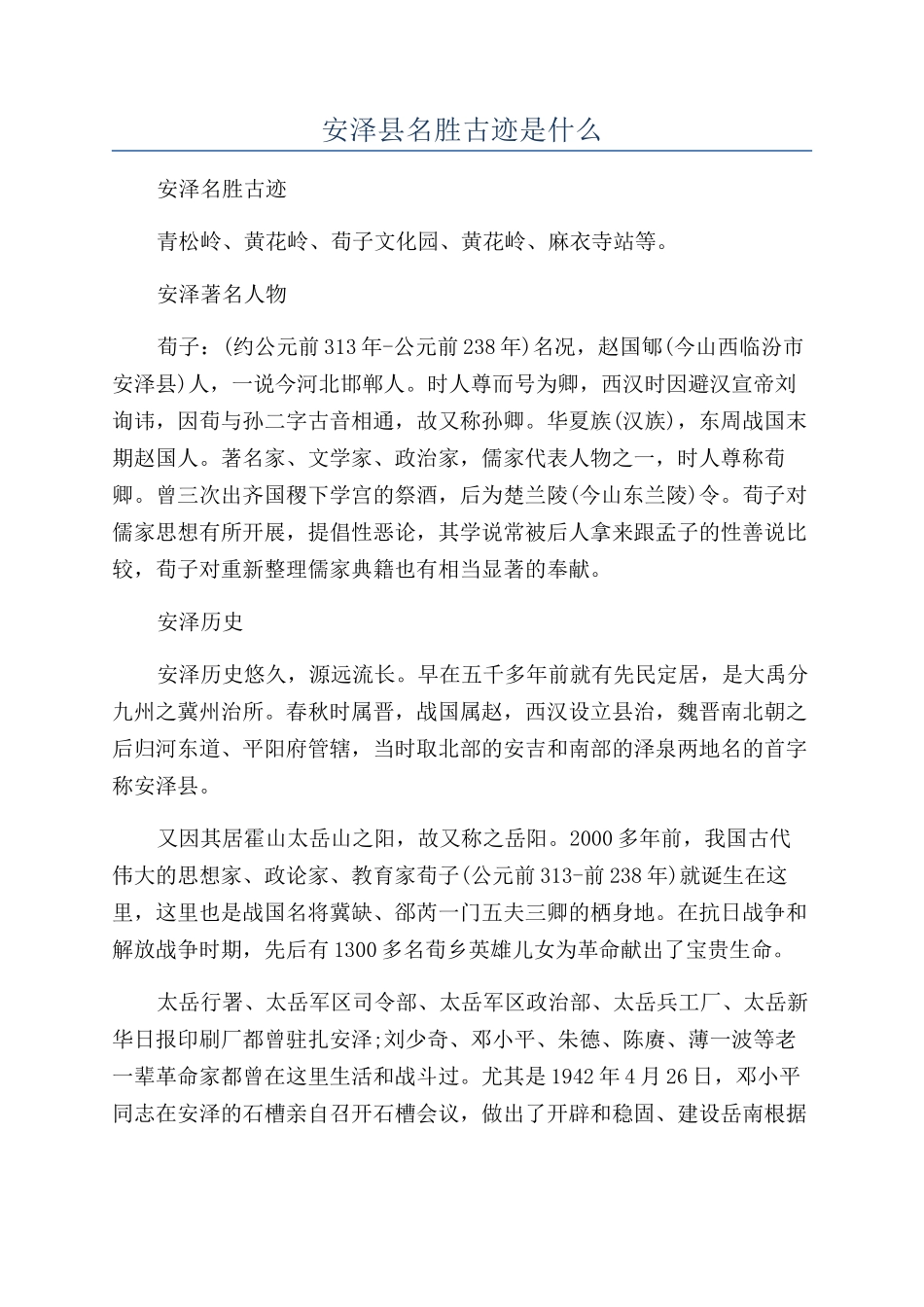 安泽县名胜古迹是什么_第1页