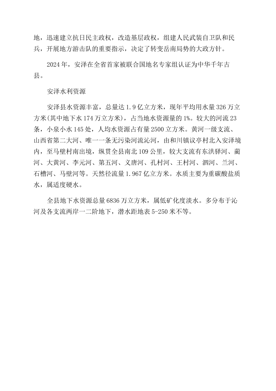 安泽县名胜古迹是什么_第2页