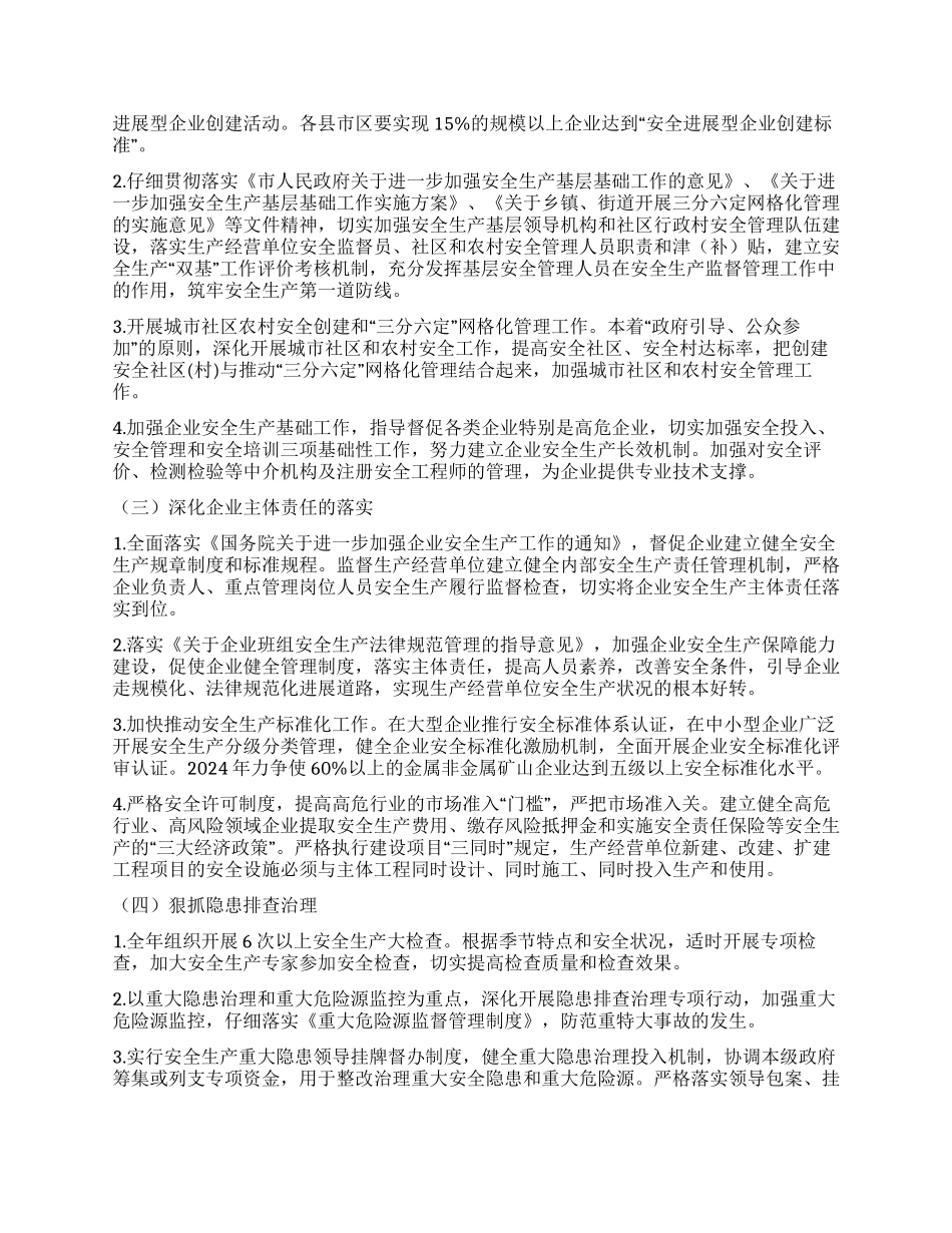 安监局安全情况汇报_第2页