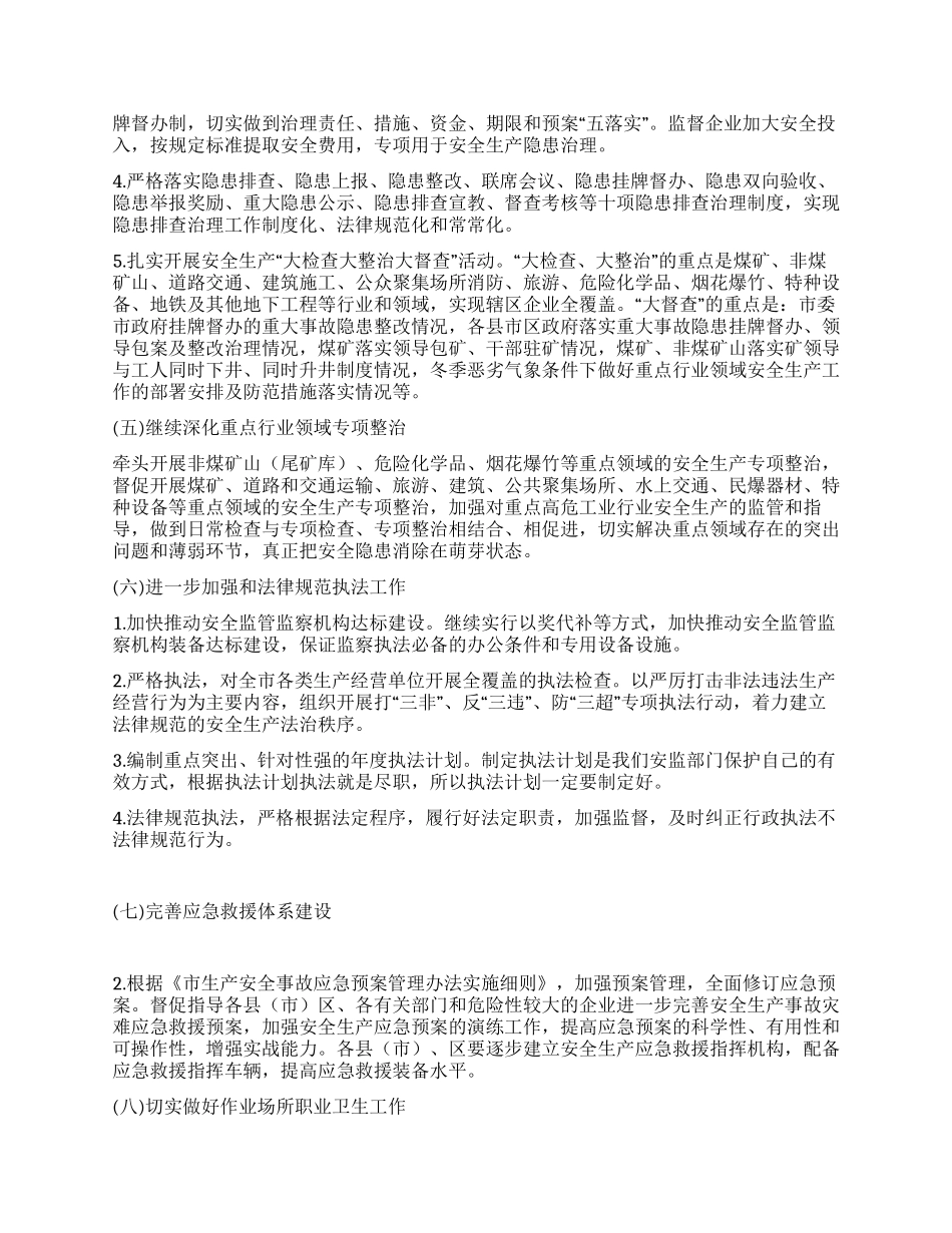 安监局安全情况汇报_第3页