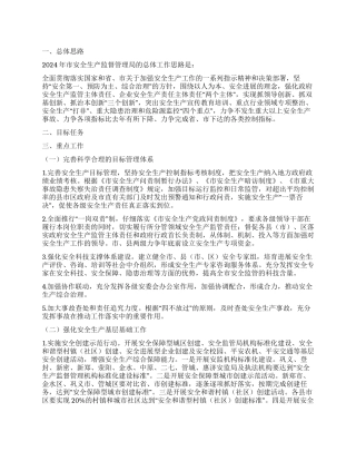 安监局安全情况汇报