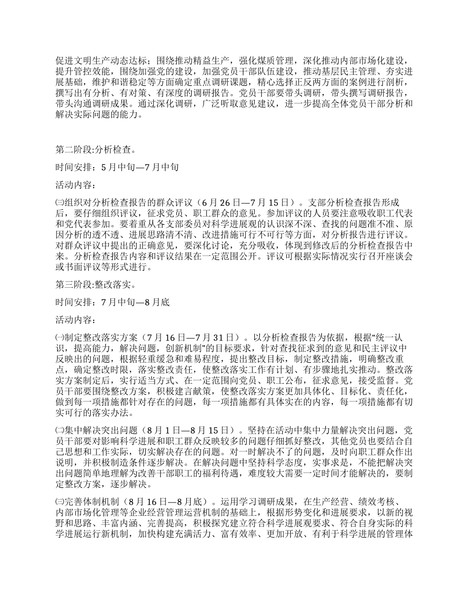 安监处开展深入学习实践科学发展观活动实施方案_第2页