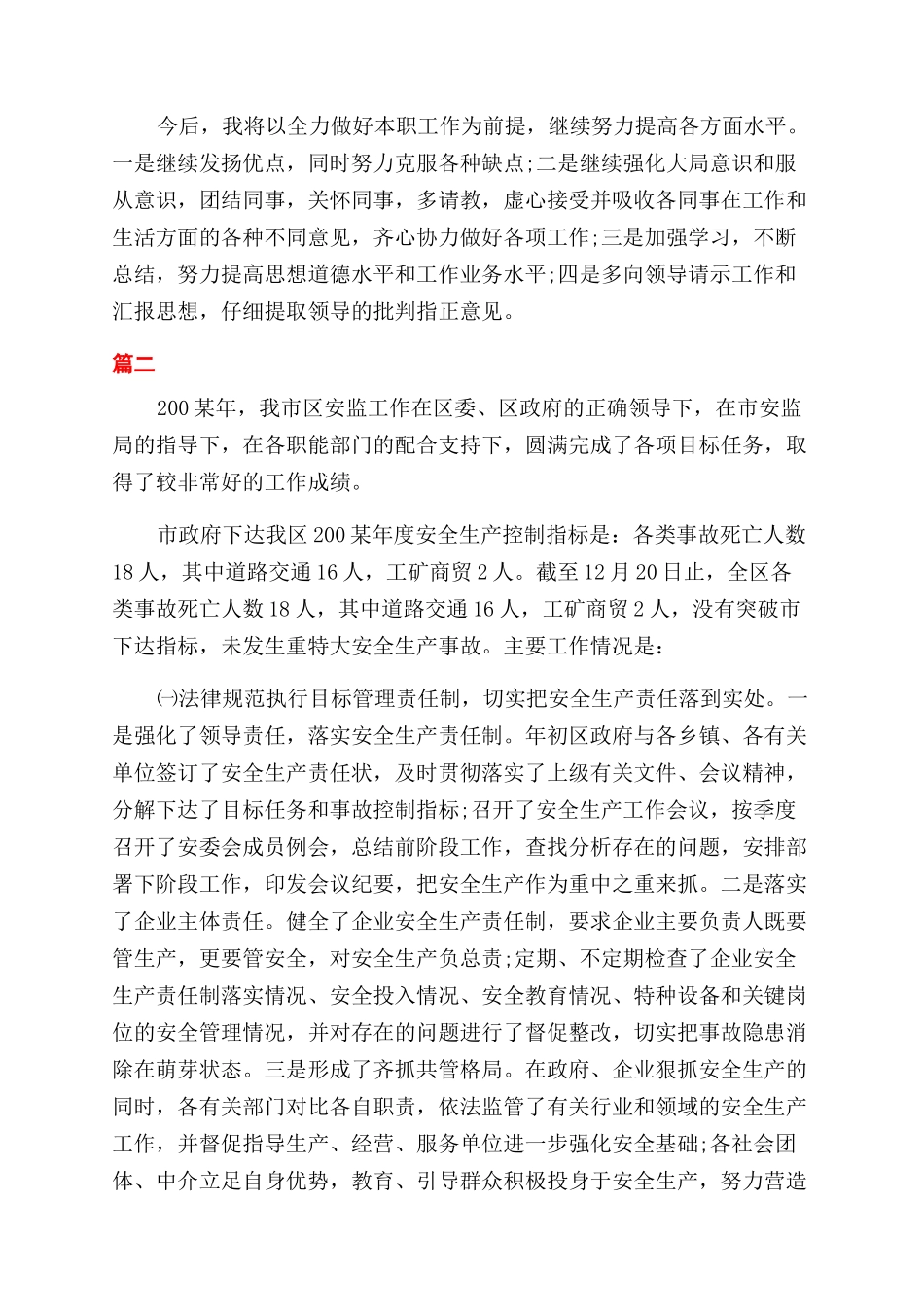 安监局个人年终总结范文_第2页