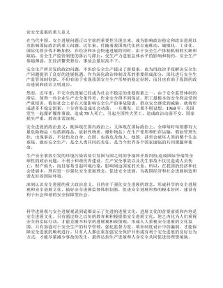 安监局安全生产科学发展观心得体会