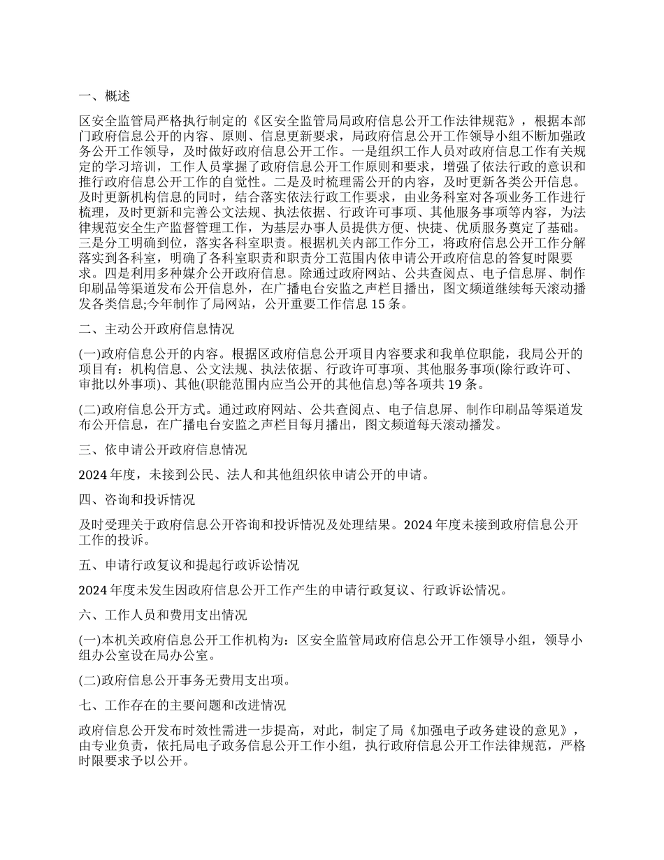 安监局局长的工作报告_第1页