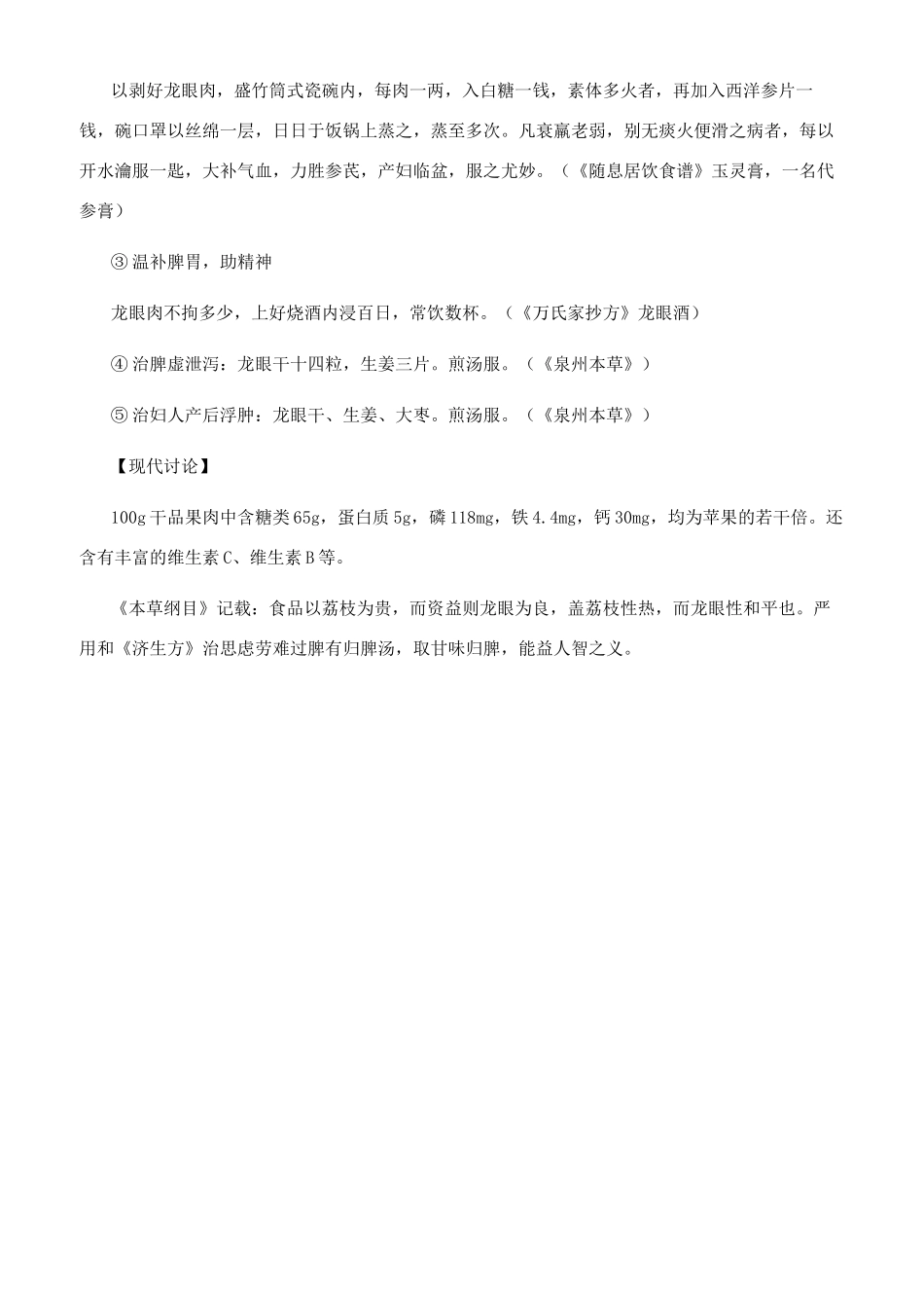 安神定志话桂圆_第3页