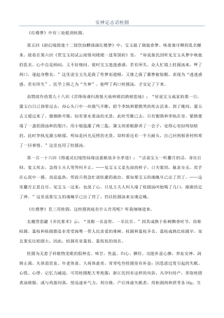 安神定志话桂圆