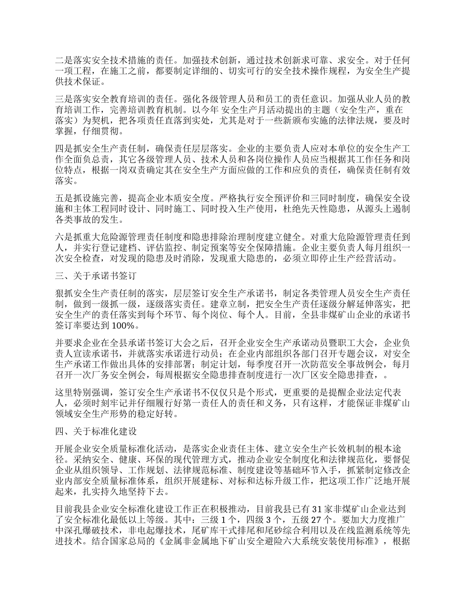 安监局安全生产监管工作总结报告_第2页