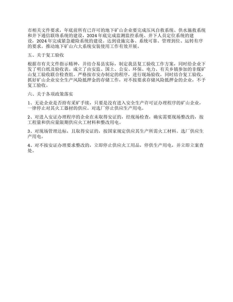 安监局安全生产监管工作总结报告_第3页