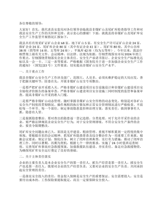 安监局安全生产监管工作总结报告