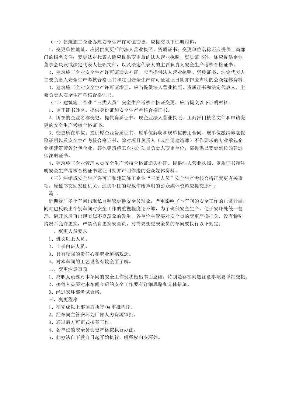 安管人员变更新要求_第2页