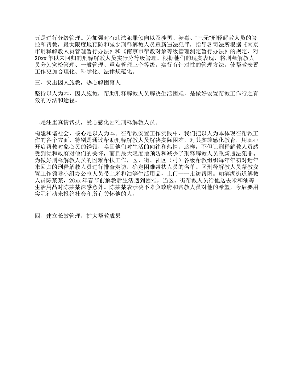 安置帮教先进区县事迹材料_第2页