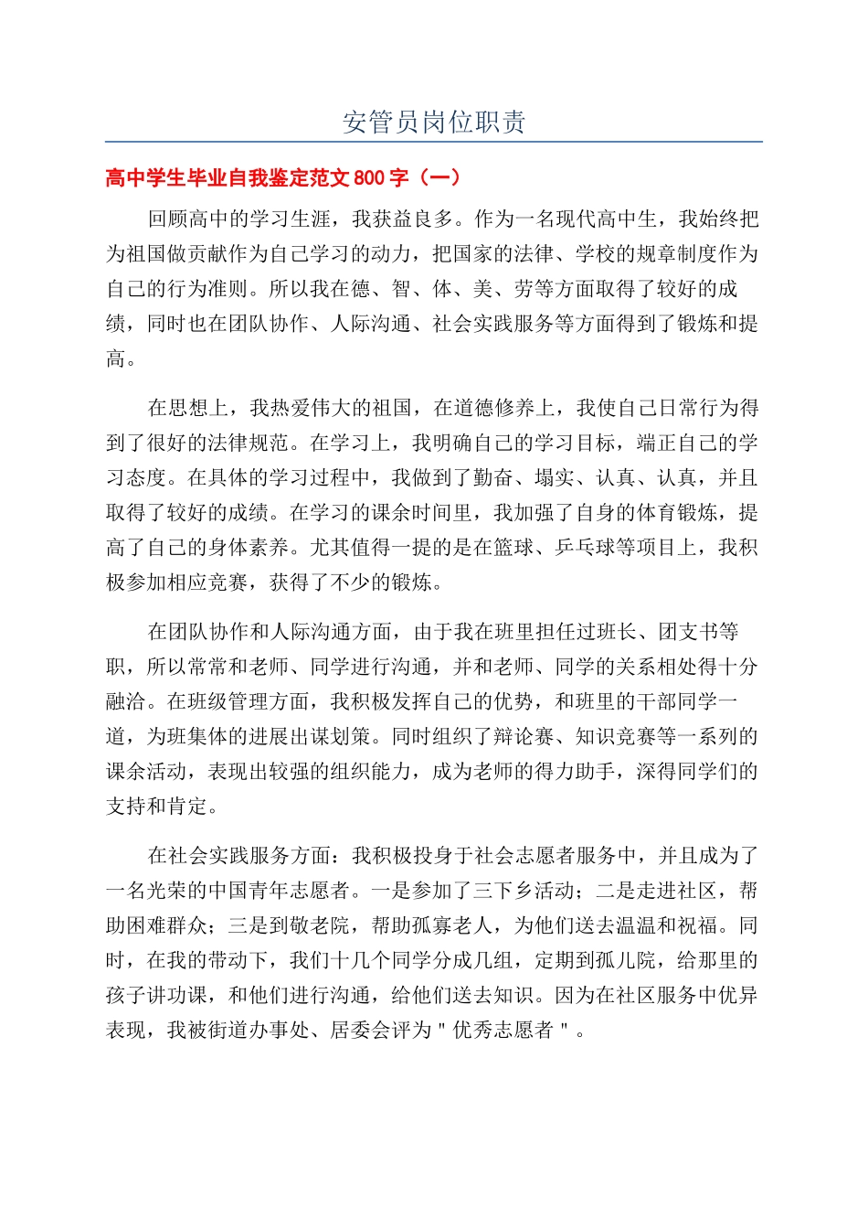 安管员岗位职责_第1页