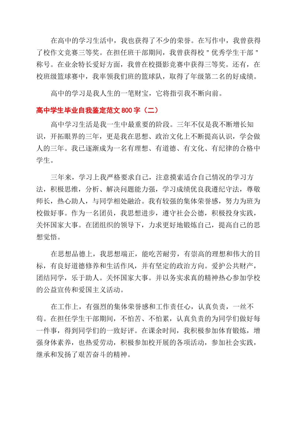 安管员岗位职责_第2页