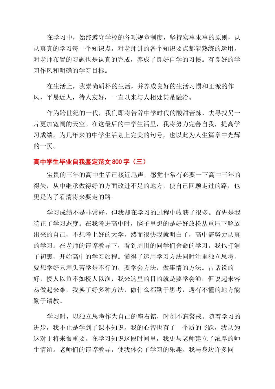 安管员岗位职责_第3页