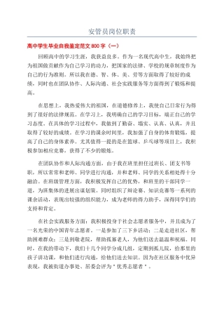 安管员岗位职责