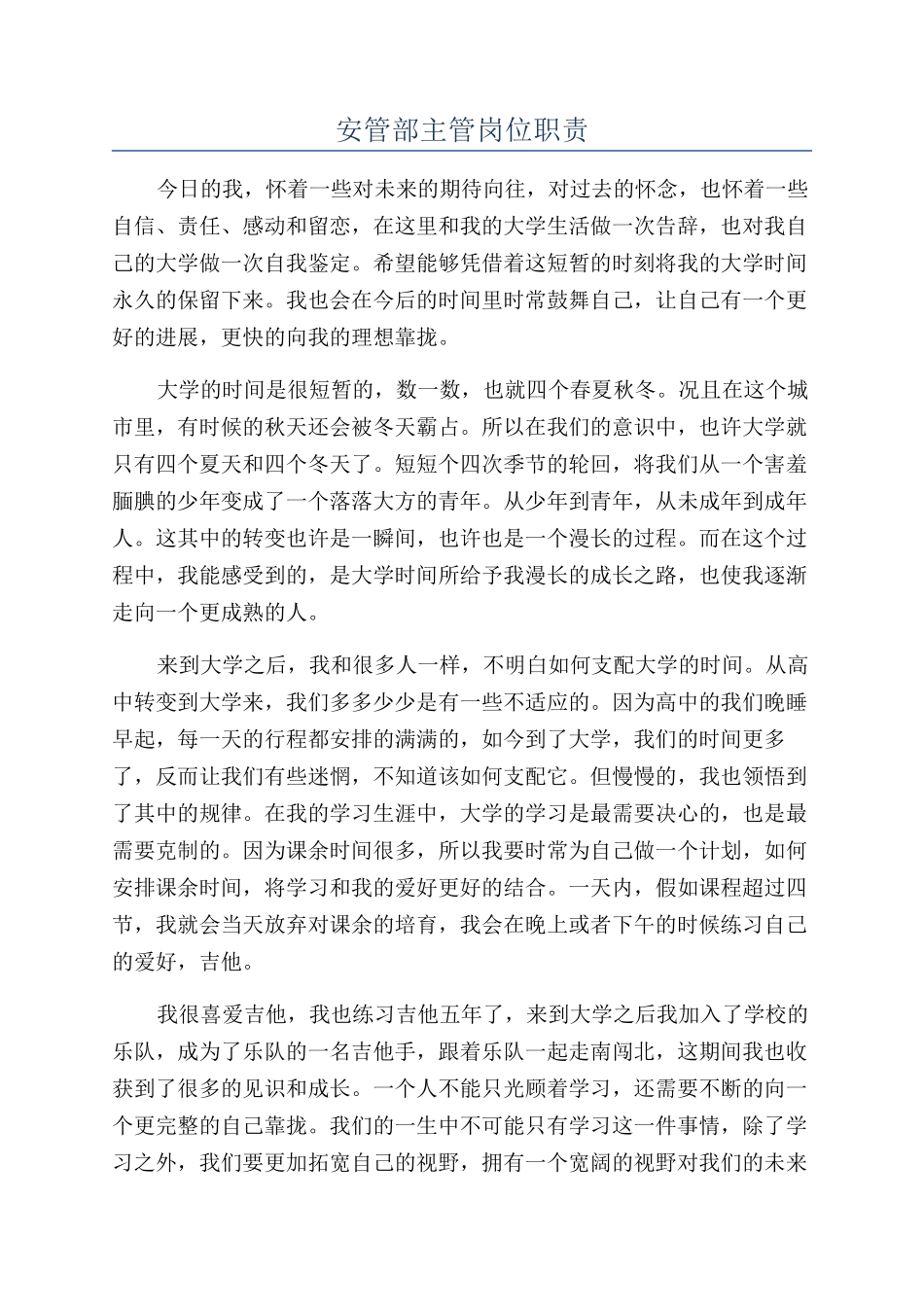 安管部主管岗位职责_第1页