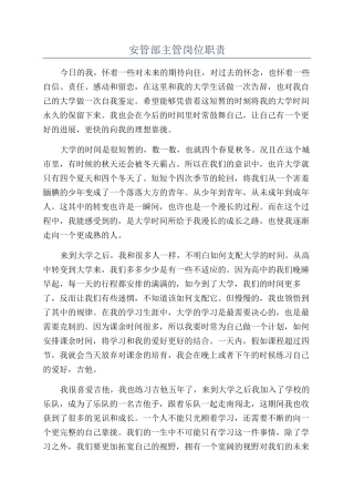 安管部主管岗位职责