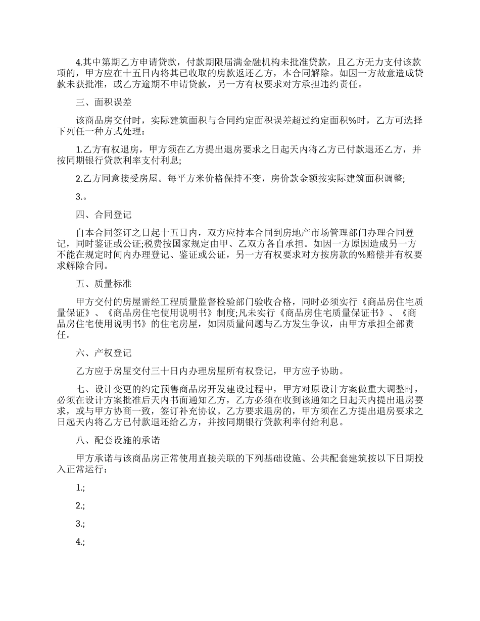 安置房买卖合同协议书模板_第2页