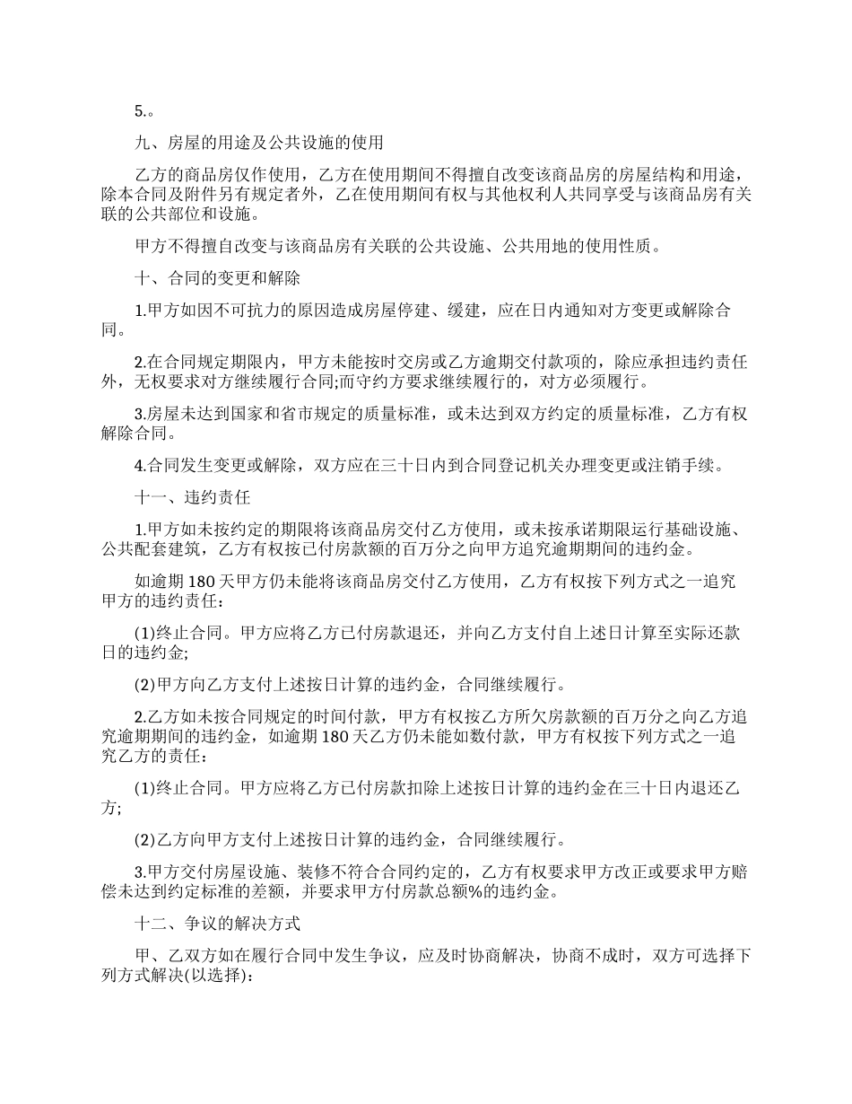 安置房买卖合同协议书模板_第3页
