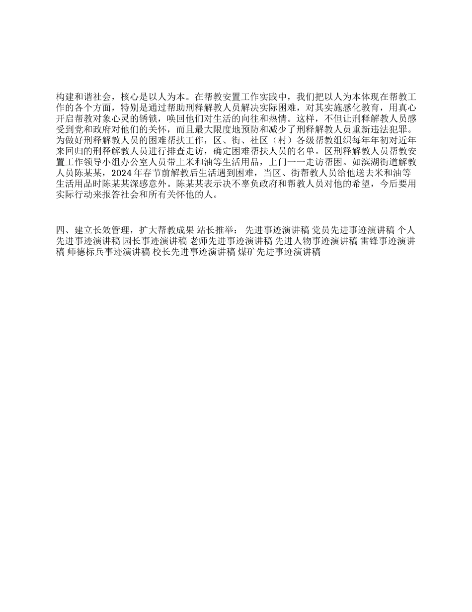 安置帮教先进区县优秀事迹报告材料_第2页