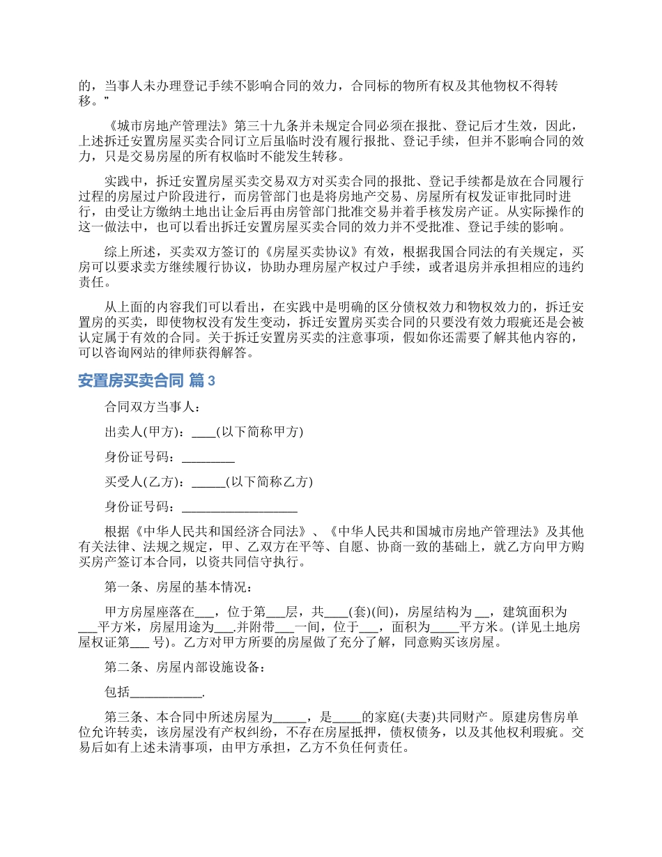 安置房买卖合同汇总9篇_第2页