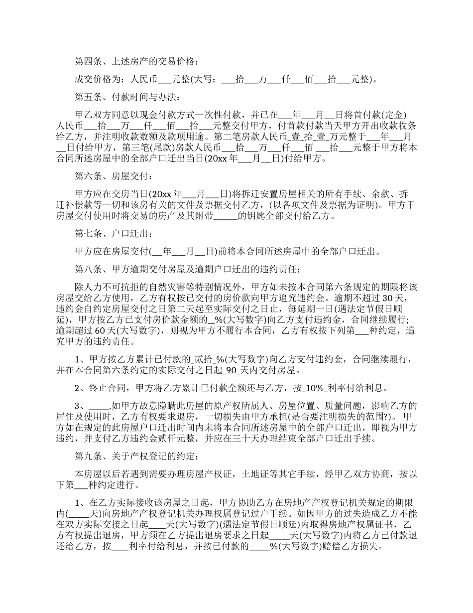 安置房买卖合同汇总9篇_第3页