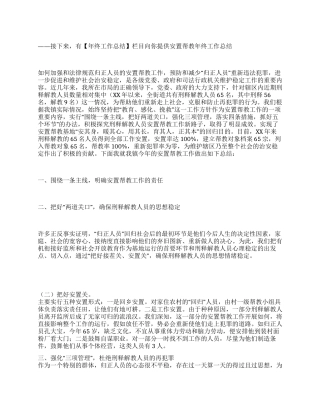 安置帮教年终工作总结