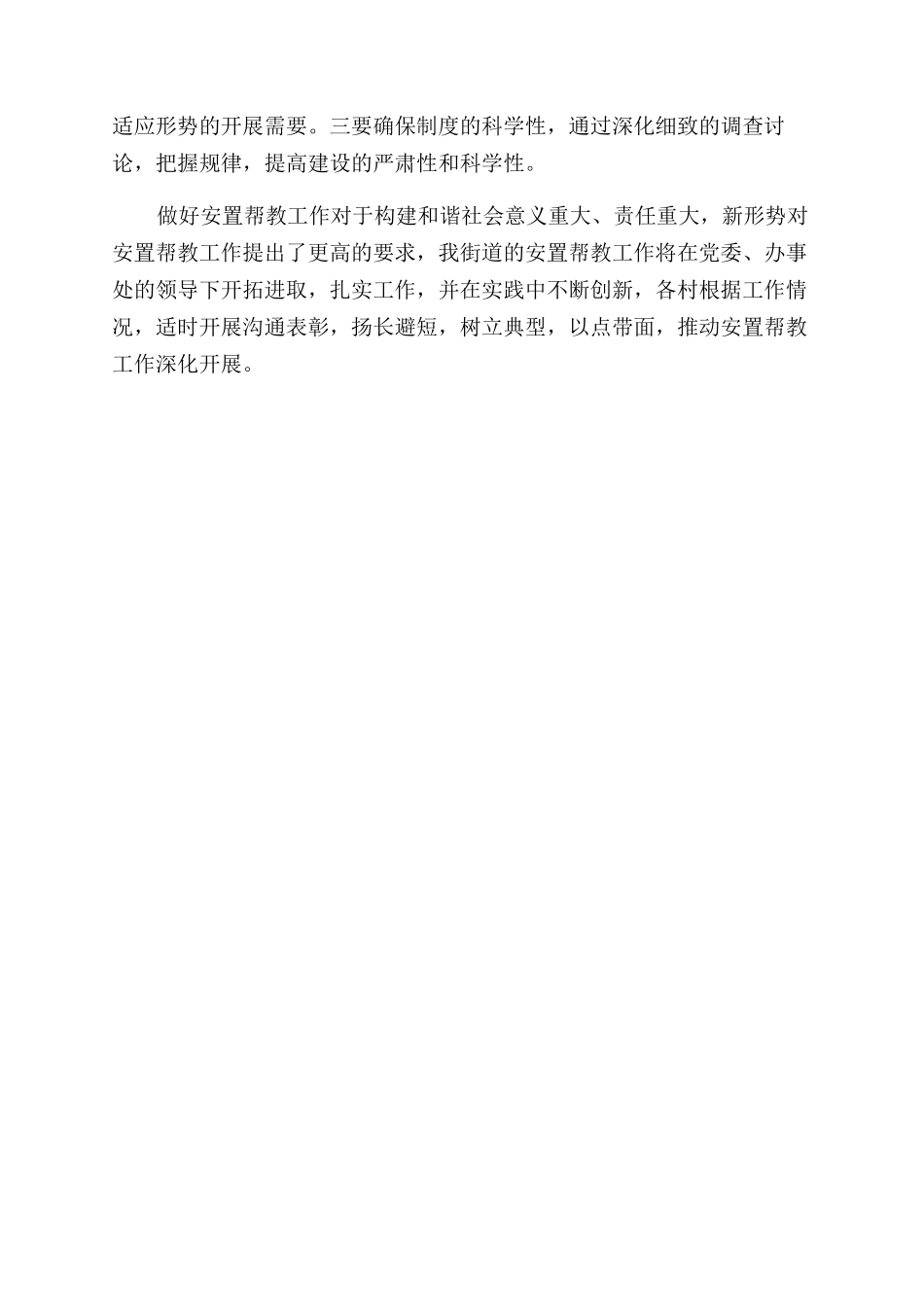 安置帮教工作计划范文工作计划范文_第2页