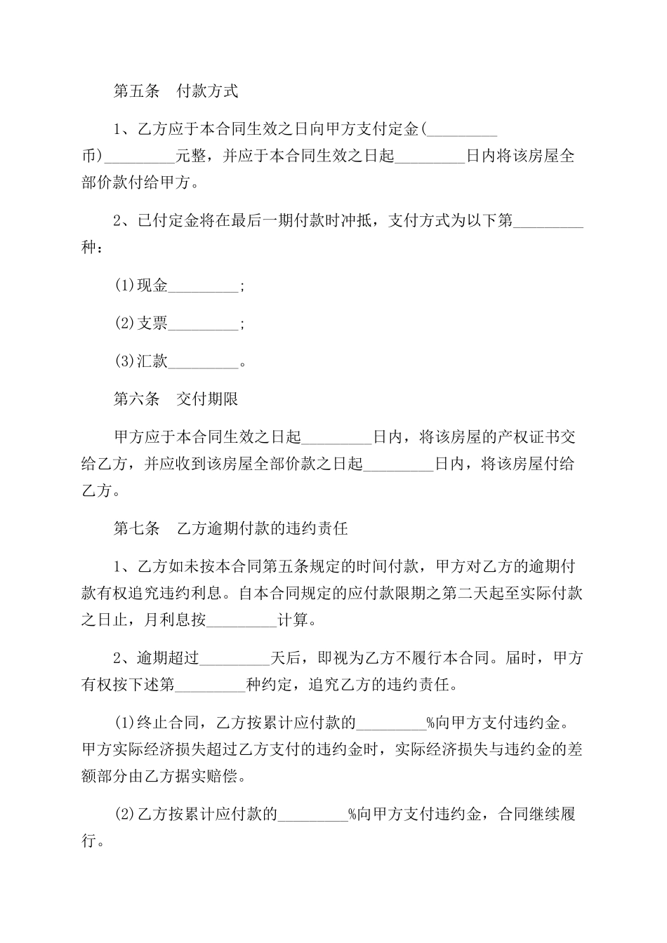 安置房买卖合同范本标准3篇_第2页