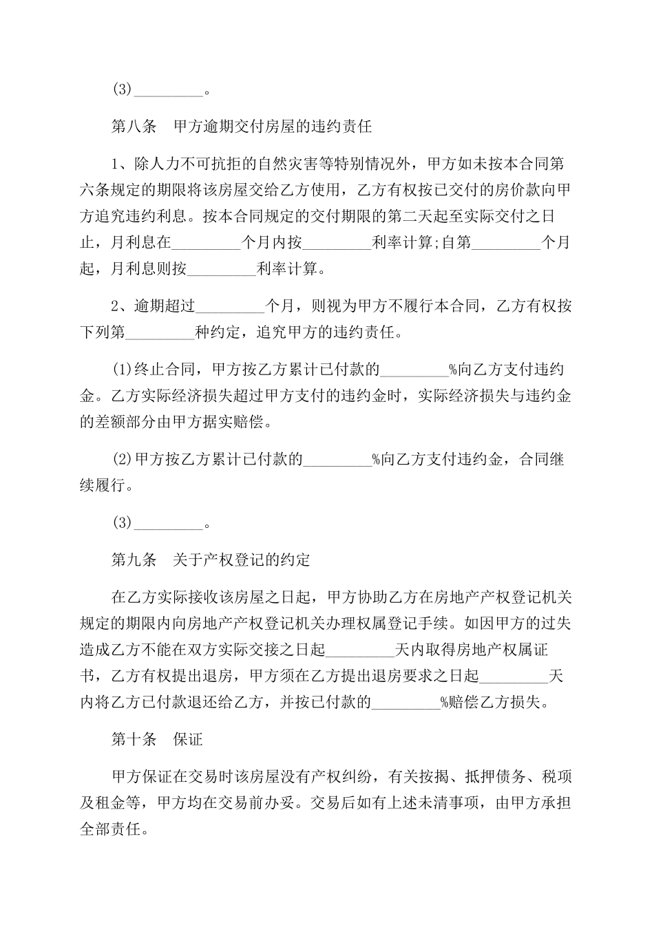 安置房买卖合同范本标准3篇_第3页