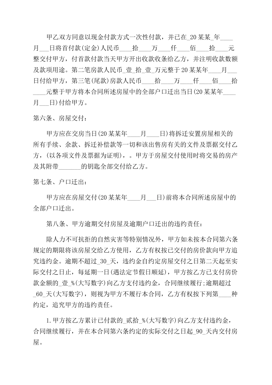 安置房买卖合同范本3篇_第2页