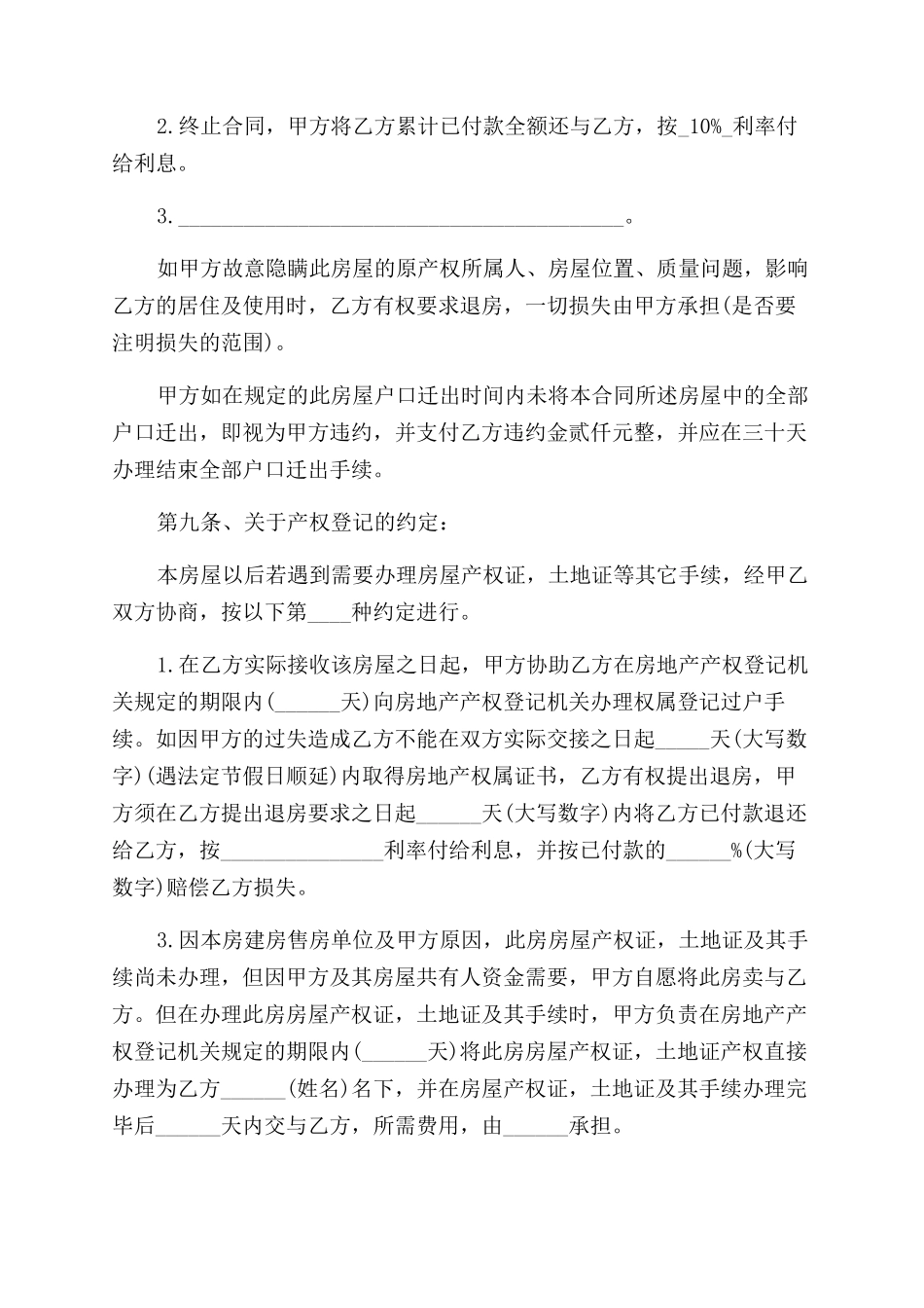 安置房买卖合同范本3篇_第3页