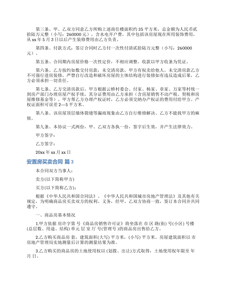 安置房买卖合同三篇_第3页