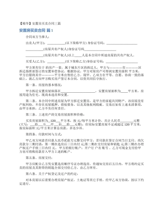 安置房买卖合同三篇