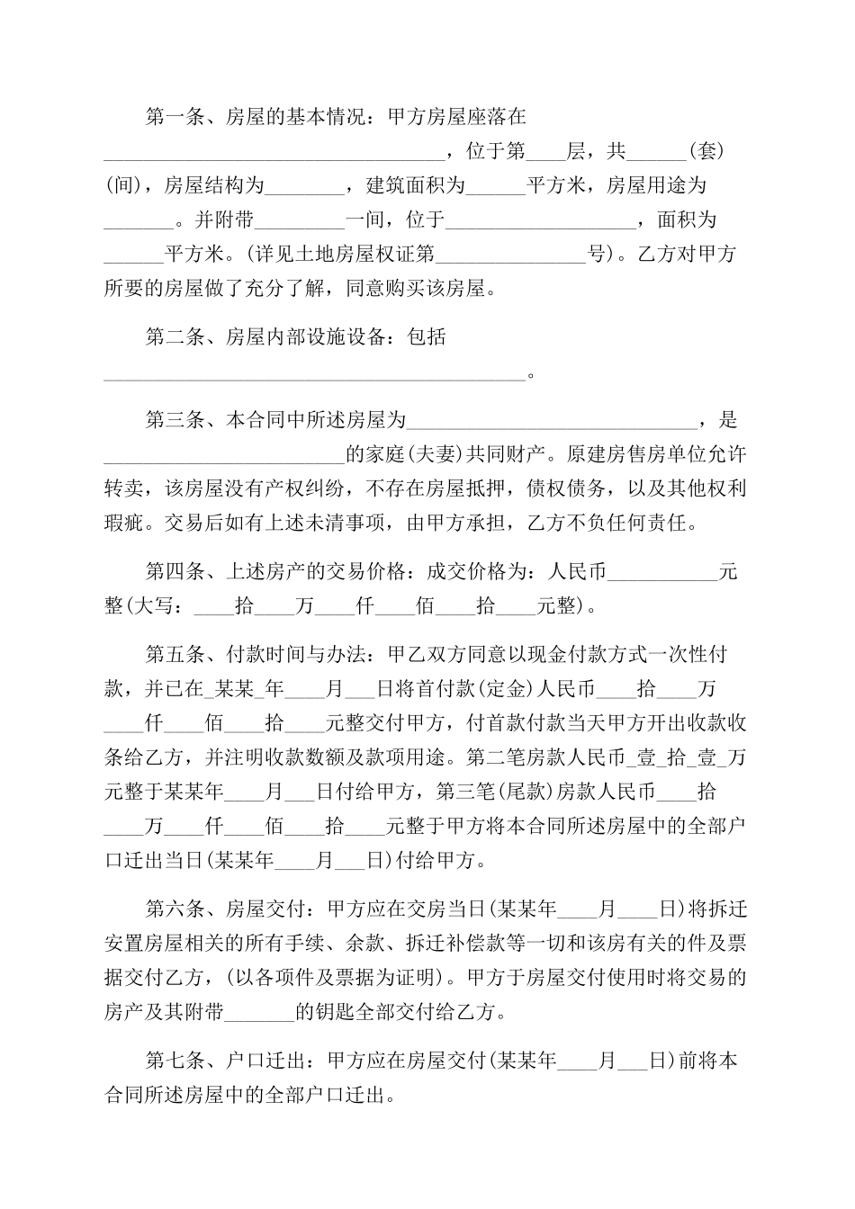 安置房买卖合同范本_第3页