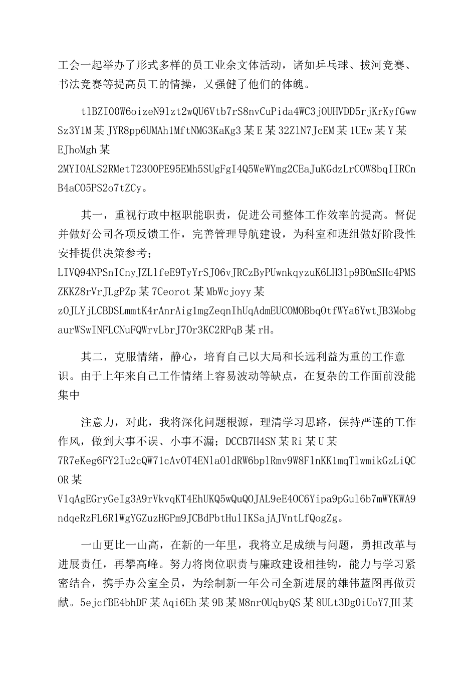 安装公司述职述责述廉报告范文x_第2页