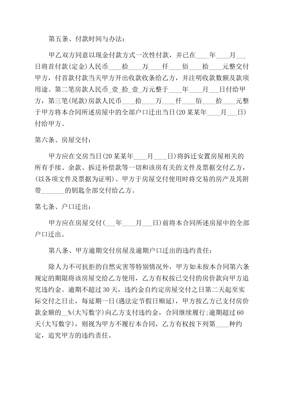 安置房购买合同范本_第2页