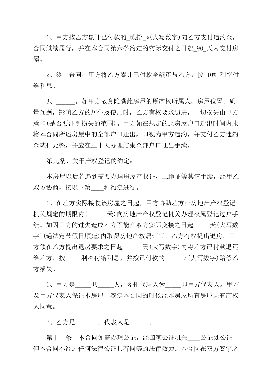 安置房购买合同范本_第3页