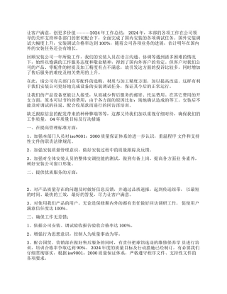 安装公司2024年工作总结