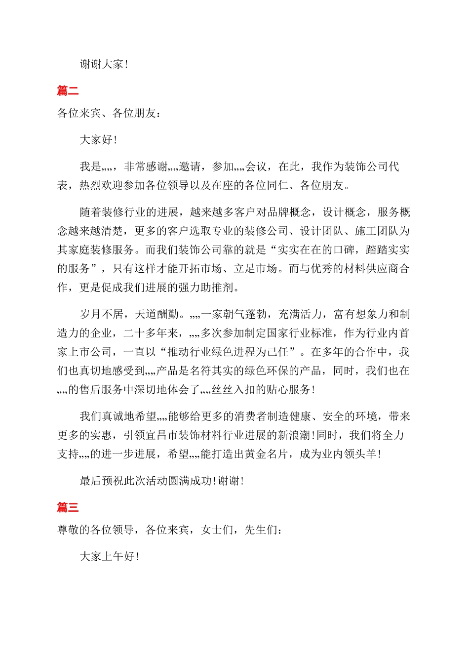 安装公司领导十一致辞稿例文_第2页