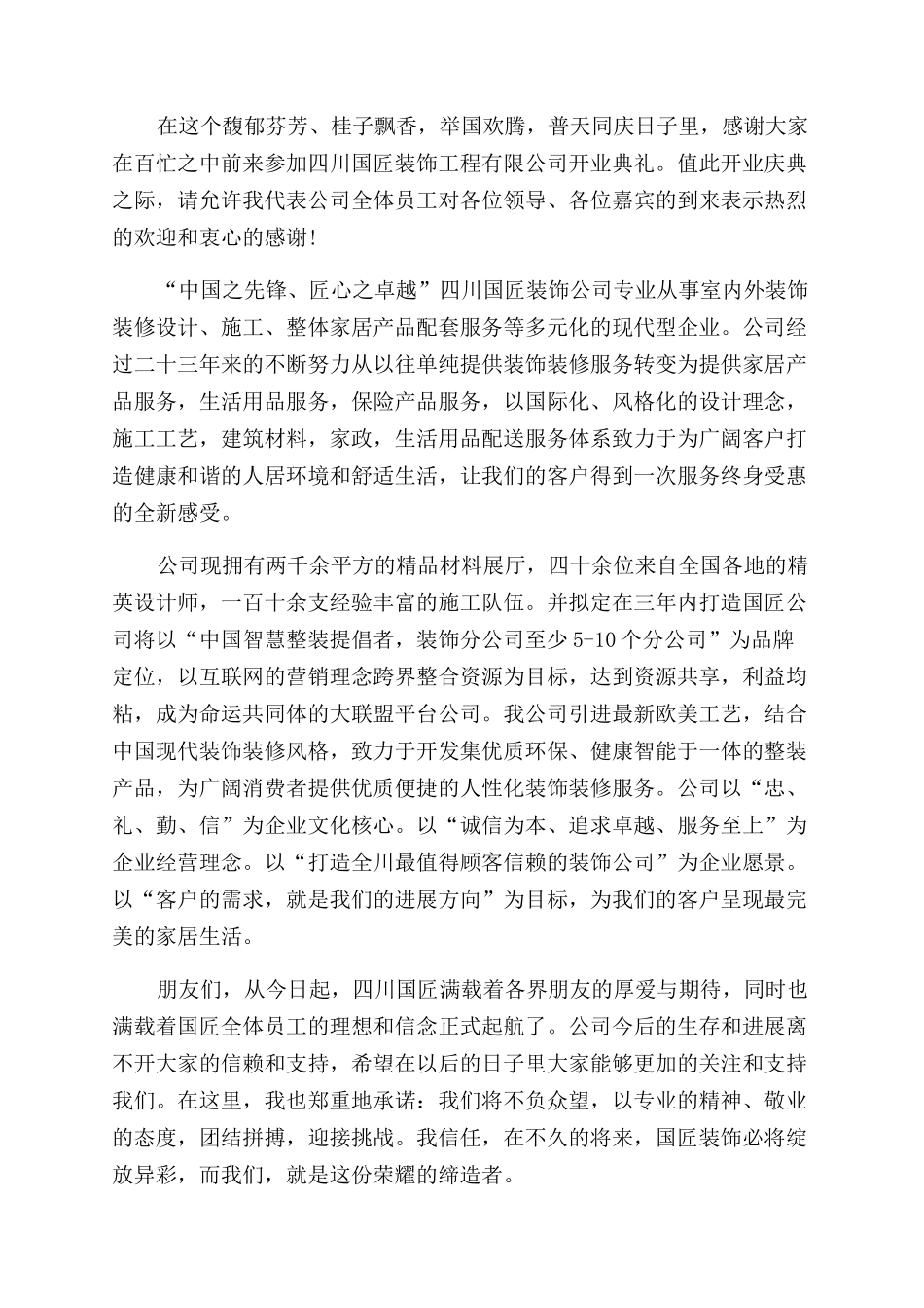 安装公司领导十一致辞稿例文_第3页
