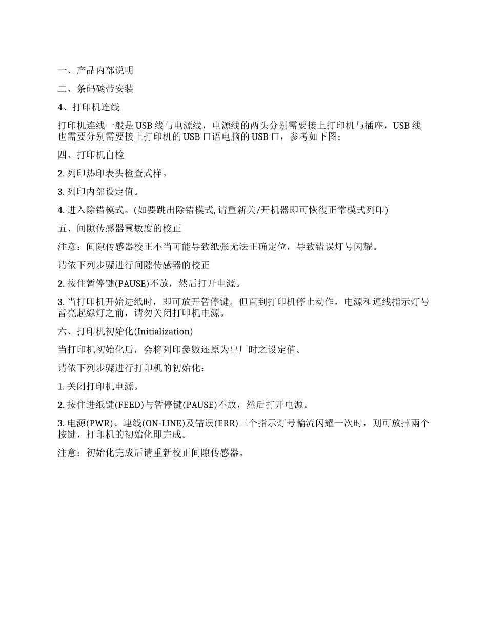 安装打印机的方法和步骤_第1页