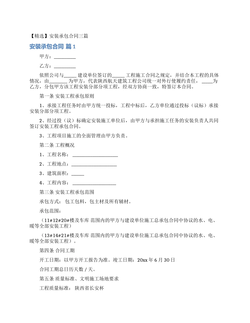 安装承包合同三篇_第1页