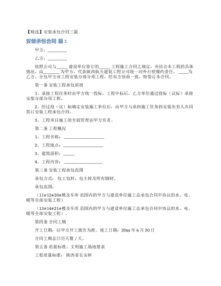安装承包合同三篇