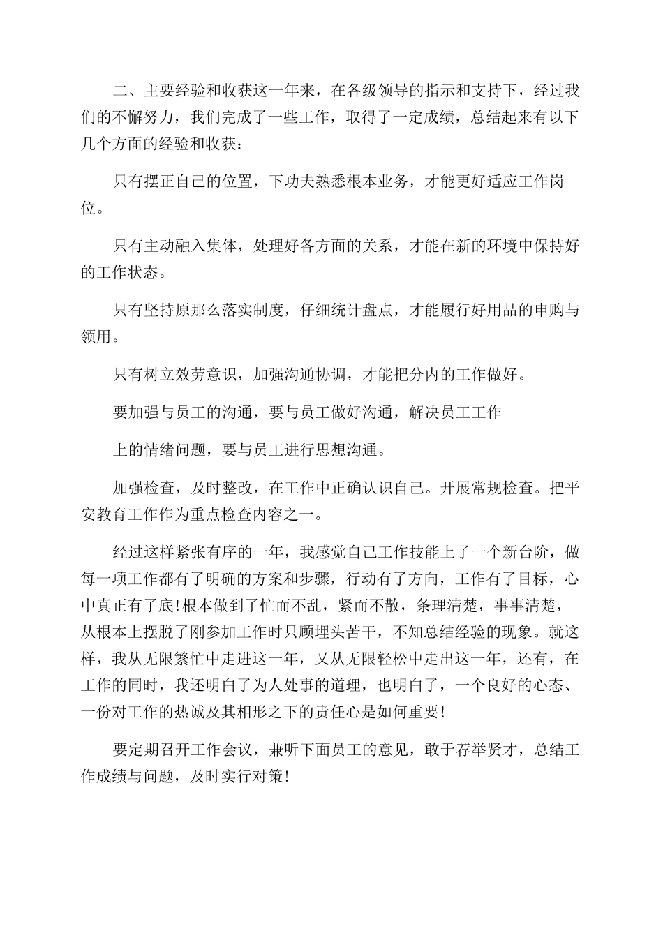 安防个人工作总结范文_第2页