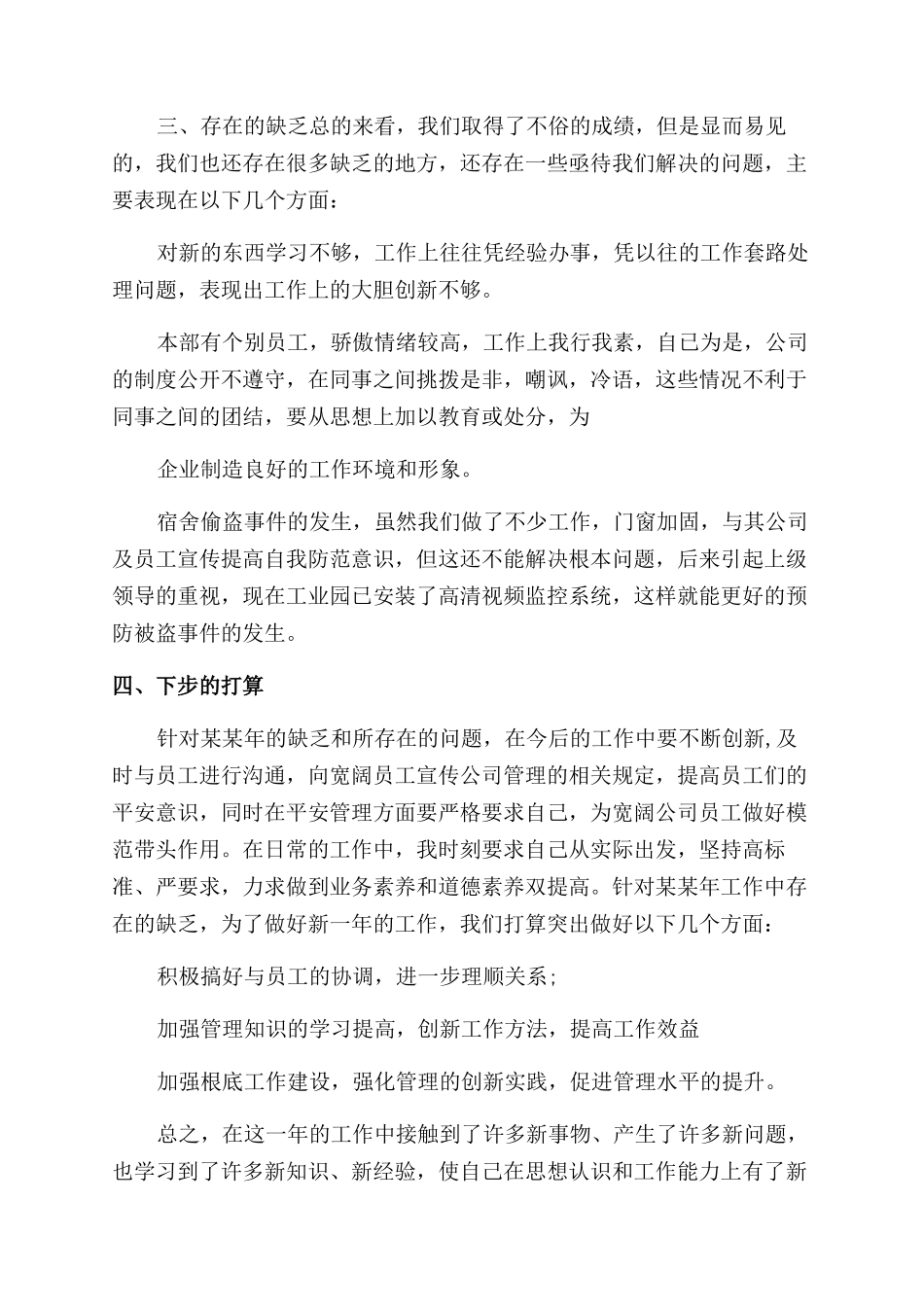 安防个人工作总结范文_第3页